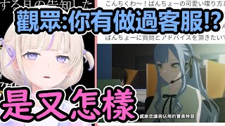 番長竟然做過客服人員！？【轟一/Hololive中文精華】KK十字A