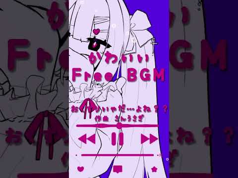 【フリーBGM】かわいい/キラキラ/ぷくぷく配信用/作業用BGM/勉強用　#shorts #フリーbgm #freebgm #作業用bgm