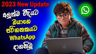 How To Download WhatsApp In Laptop & PC Sinhala | WhatApp Web | WhatsApp Install | 2023 New Update