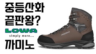 모든 것이 완벽한 등산화 로바 까미노 evo GTX 완벽 리뷰 | lowa 마우리아