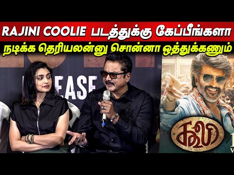 Coolie படத்துக்கு கேப்பீங்களா 🙆🙆 Sarathkumar Firey Q&A Session Smile Man Press Interaction Sija Rose