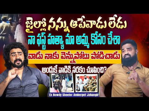 Amberpet Ex Rowdy Jahangir Bhai Sensational Interview | Anchor Naresh Roy | NN MEDIA TRENDING