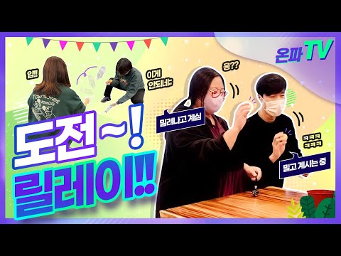 [ V-LOG ] 11월 온파데이 | 도전! 릴레이!