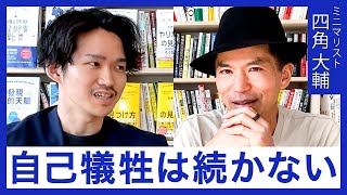 「自己満足より気持ちいいものはない」自己犠牲をやめてあなただけの幸せを追求する方法