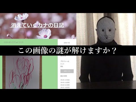 【奇妙なブログ】消えていくカナの日記