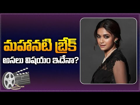 Keerthy Suresh Taking Break From Movies | Reason Behind Keerthy Suresh Break | Tupaki