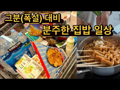 귀촌댁집밥 | 그분(폭설)이 오신다 하여 마음이 분주한 어머님 / 폭설전 코스트코 장보기(쟁이기) / 김장 /김치어묵탕 / 친정엄마레시피 소고기무국 /감자볶음/ 가을마지막 나들이