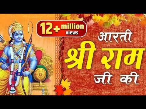 श्री रामलला आरती #ayodhya #राम_मंदिर_निर्माण #ram #नारायण #आरती #arti #ytviral #ytvideo #trending