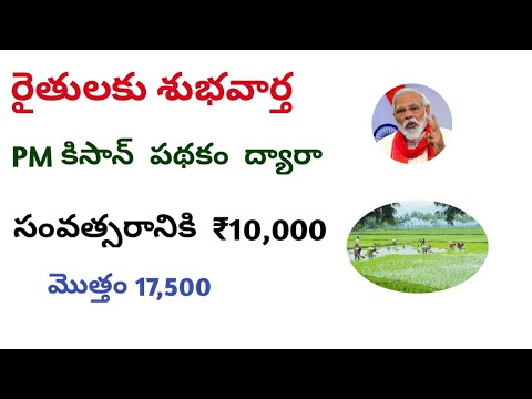 Good news for farmers||₹10,000 for farmers||PM kissan 6,000 for farmers||