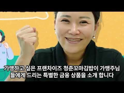 [AI자동제작영상] 프렌차이즈 청춘꼬마김밥 홍보용으로  AI가 만든 영상  by 세무tv 세무티브이