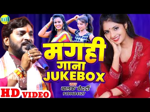 #Balak_Bedardi मगही गाना Jackbox हिट्स झूमटा सोंग #Magahi_Gana_जैकबॉक्स Stage Show बालक बेदर्दी 2024