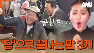 [#뿅뿅지구오락실2] 미미의 한반도 대통합ㅋㅋㅋ 오른쪽 왼쪽 윗쪽까지 다 챙겨버리는 미미🤣 답은 홀수갠데 어느 한쪽으로도 치우치지 않은^^ 레전드 정답