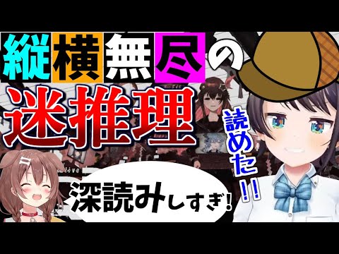 【深読みスバル】思いもよらないユニークな考察を次々と繰り広げる大空スバル【ホロライブ/切り抜き】