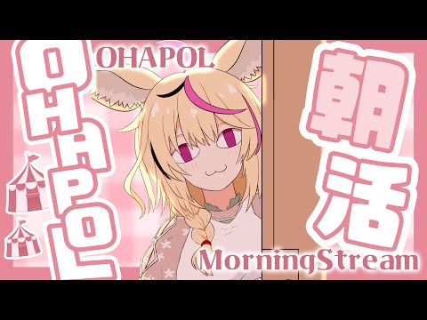 【OHAPOL】#125 11/22金曜日！やっふうううううううううううう #ポルカ公演中 【尾丸ポルカ/ホロライブ】