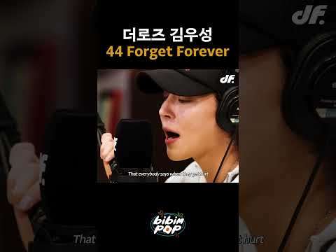 더로즈 우성 신곡 44 Forget Forever 라이브!