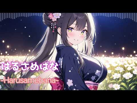 ［kawaii Future bass］はるさめばなーHarusamebanaー『Free BGM』