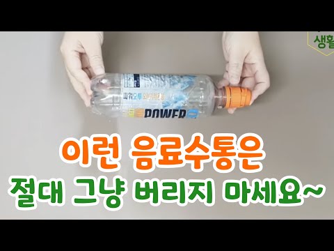 버리면 손해~재활용으로 부자는 못 돼도 색다르게 활용하면 이렇게 유용합니다!~청소,정리수납 꿀팁