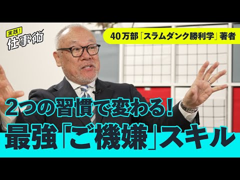 仕事も人生も「ご機嫌な人」がうまくいく。オリンピック選手もこぞって頼る最強メンタルトレーニング（スラムダンク/安西先生/大谷翔平）