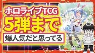 【TCG論】『カードゲーム大体3弾でぶっ壊れがち』と語るシーアーチャー【シーアーチャー切り抜き/ホロライブ/ホロライブカード】