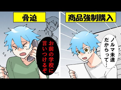 【アニメ】ブラック企業でバイトをした結果…【漫画動画】