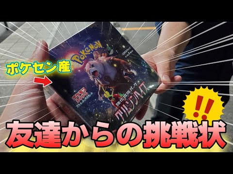 【ポケカ】引きの良い友達がポケモンセンター産のクリムゾンヘイズをくれたぞ！？どんな引きをかましてくれるのか！！