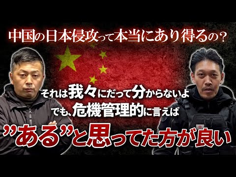 【ガチタマTV】田村装備開発にだって、本当に中国が侵攻して来るかなんてわかりません。危機管理で大事なのは”ある”と思って備えるコト