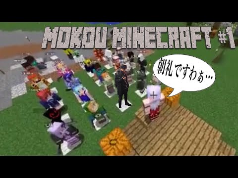 もこうのMinecraftまとめ #1