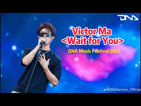 🧬• Victor Ma "Wait for you"【231004 DNA Music Festival】