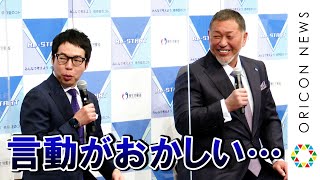 今田耕司、清原和博の当時の異変について語る「言動がおかしかった」　高知東生とも数年ぶりの再会　音楽イベント『Re-START～みんなで考えよう 依存症のこと』