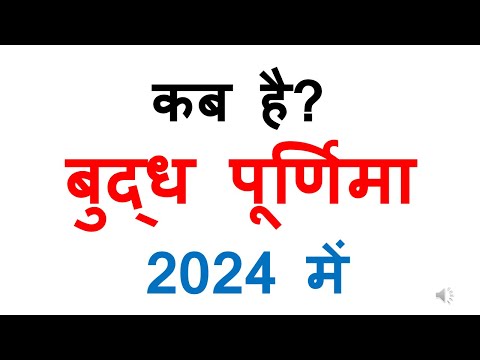 कब है बुद्ध पूर्णिमा 2024 में buddha purnima kab hai 2024 | buddha purnima date 2024 in india