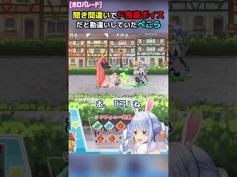 フレアのセリフを聞き間違えてド鬼畜ボイスだと思っていたぺこーら【ホロパレード/兎田ぺこら/不知火フレア】[ホロライブ切り抜き]