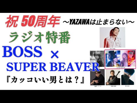 矢沢永吉×SUPER BEAVER『E.Y 50th Anniversary』柳沢二三男さん繋がり 2022.7.17 ♫BIG BEAT★永ちゃん50周年★タオル投げ解禁★国立競技場は8.27完売