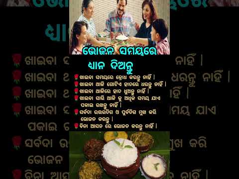 ଭୋଜନ ସମୟରେ ଧ୍ୟାନ ଦିଅନ୍ତୁ #shorts #eating #ytshots #trending