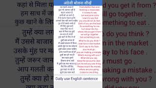 स्पोकन इंग्लिश | English Speaking Practice #shortfeed #shortbeta #shorts #englishspeakingpractice