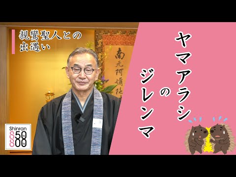 【#004】慶讃定例法話配信（酒井義一）