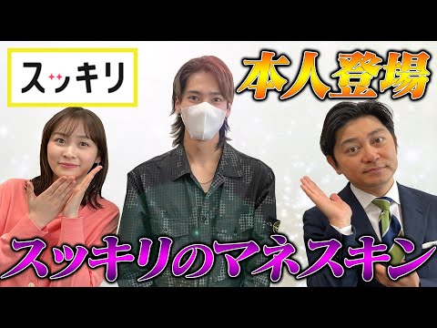 ＜もっとスッキリ＞本人登場「スッキリのマネスキン」【切り抜き名場面】