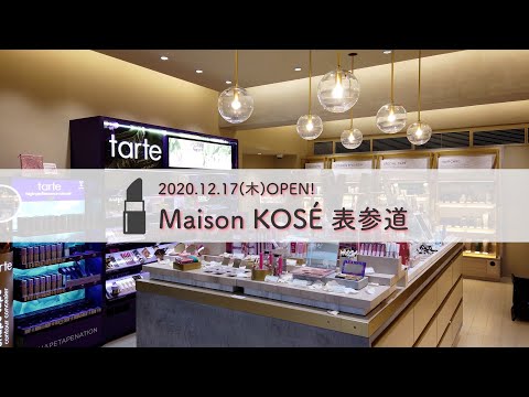 Maison KOSÉ 表参道 を大特集！