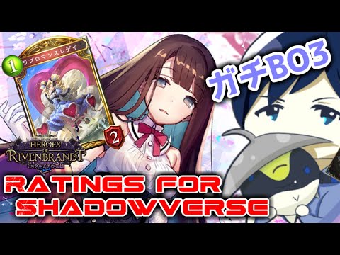 【ガチBO3】Ratings for Shadowverse ～現在10連勝中！マジのガチでどこまで勝ち続けられるか！！～【タイムスリップローテーション】 #シャドバ