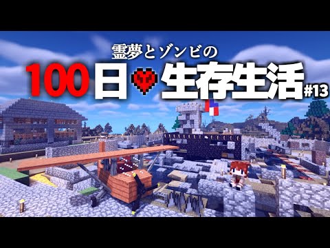 【Minecraft】100日生存生活 最終日～生還【ゆっくり実況】【まいくら】【マインクラフト】