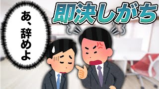 バイトをすぐ辞める人あるある10選【仕事が続かない】