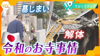 【織田信長も涙した？】ゆかりの寺が存続の危機に…。人口減・過疎化で急増「空き寺」“今”と“これから”【ウェークアップ】