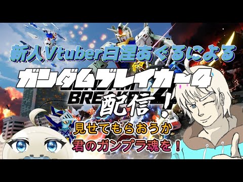 【steam版ガンダムブレイカー4】　俺ガンプラを見せくれ！！#22