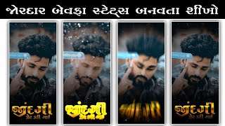 Gujarati Bewfa Status Editing🔥New Alight Motion Video Editing 2022🔥New Alight Motion Tutorial 2022