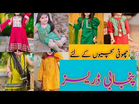 Baby Girls Punjabi Casual Dreses || Girls Punjabi Dreses || Shalwar Qameez Designs for Girls