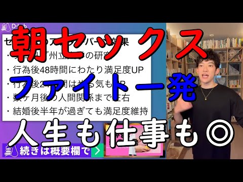 【メンタリストDaiGo】朝セ○クスの科学【朝の一発で】仕事も人生もはかどる【切り抜き】