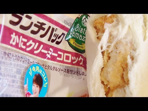 ヤマザキ 剛力おススメ！ランチパック かにクリーミーコロッケ Kani cream Pan