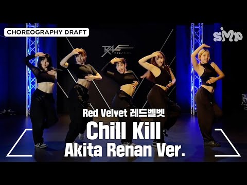 Red Velvet 레드벨벳 'Chill Kill' Choreography Draft (Akita Renan Ver.)