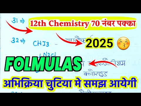 Class 12th Chemistry all important formula board exam 2025// chemistry important formula board