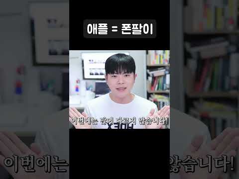 애플도 똑같은 폰팔이입니다.