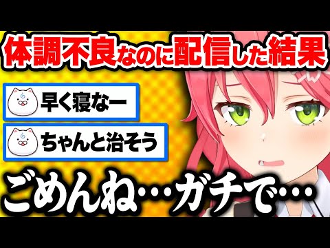 体調不良なのに配信した結果、心配をかけてしまい反省するみこち【ホロライブ切り抜き/さくらみこ】